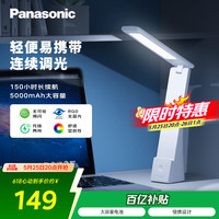 松下 Panasonic 台灯 便携充电台灯 学习床头灯 阅读灯致稳HHLT0348HL 高续航