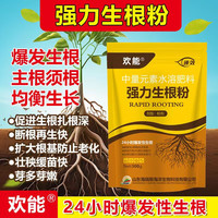 欢能 快速生根粉 生根剂 500g