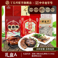 丁义兴 丁蹄礼盒 1360g 原味丁蹄258g+酱鸭+醉鱼