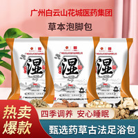 采芝林 聖艾元 采芝林 艾草足浴包 三袋