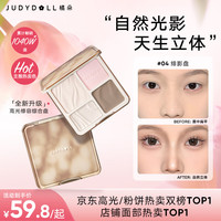 橘朵 高光修容盘粉饼改善面部凹陷鼻子高光腮红哑光提亮#04全肤色适用