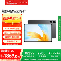 限地区：荣耀 HONOR MagicPad 13英寸平板电脑144Hz护眼屏 专业级8扬声器 10050mAh12+256GB星空灰