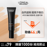 L'OREAL PARIS 小黑管遮瑕遮痘印修颜乳素颜霜55ml 000乳液护肤品提亮肤色