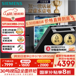 西门子 SIEMENS 黑魔镜636Ultra16套+3嵌入式洗碗机SJ43HB08KC