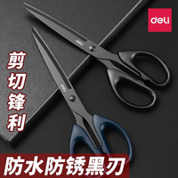 得力(deli)防锈剪刀不锈钢家用办公剪子特氟龙黑刃防粘美工手工剪纸刀 【大号】蓝色 1把