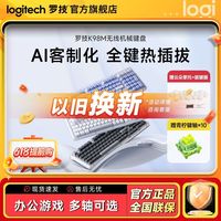 罗技 logitech 琥珀系列K98M AI客制化无线机械键盘大理石轴游戏办公热插拔