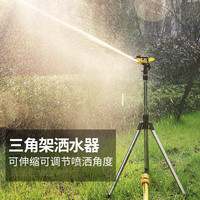 汉轩 自动旋转浇水喷头三角架园艺洒水器喷灌三角支架20米6分套装