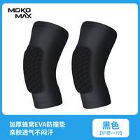 MOKO.MAX ERT-01 儿童护膝篮球足球运动护具