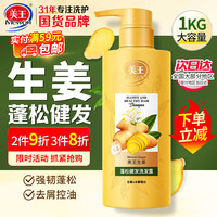 美王 Mewon 生姜洗发水男女士去屑控油蓬松洗发露洗头膏水 强韧健发1kg