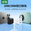 绿联 充电器PD20W/30W双口快充适用苹果16/15手机华为mate60闪充
