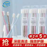 尚宜洁 SYJIE 软毛牙刷成人深层清洁按摩牙龈护齿牙刷家用套装 软毛牙刷4支