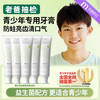 BEAI 山茶花青少年儿童牙膏去口臭去黄去牙结石去牙渍美亮白牙膏100g