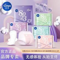 辛亚 Cinya 超薄裸感瞬吸零触感卫生巾护垫绵柔透气亲肤学生整箱批发日用夜用 日用*1夜用*1送护垫*1