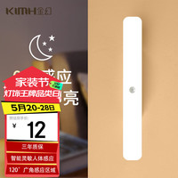 金幻 KIMHUAN led智能人体感应灯无线磁吸小夜灯长条充电式自粘橱柜灯条22CM