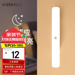金幻 KIMHUAN led智能人体感应灯无线磁吸小夜灯长条充电式自粘橱柜灯条22CM