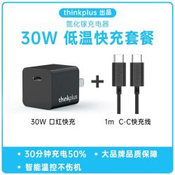 ThinkPad thinkplus 充电器30W氮化镓+c-c快充线1m（三色同价）
