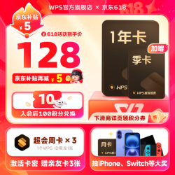 wps 超级会员15个月+21天
