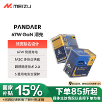 单地区：魅族 MEIZU PTC01 三口氮化镓充电器 65W