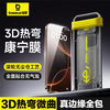 倍思 3D热弯膜无尘仓适用iPhone16promax苹果16pro全屏覆盖大弧边