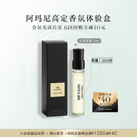 EMPORIO ARMANI 贵族清新香氛（玉龙茶香）2ml 持久留香