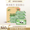 清风 熊猫湿厕纸60片6包擦屁股厕纸私处湿巾杀菌湿纸巾实惠装
