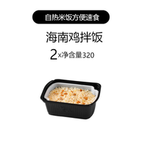 紫山 自热米饭 300g 2盒海南鸡拌饭（无饮用水包）