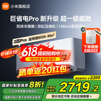 限地区：小米 Xiaomi 巨省电Pro系列 50GW-NA30/V1A1 新一级能效 壁挂式空调 2匹