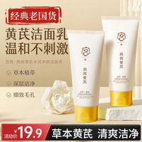 宫佩 燕窝黄芪水润净颜洁面乳100g 温和不刺激洗面奶清洁毛孔油脂保湿