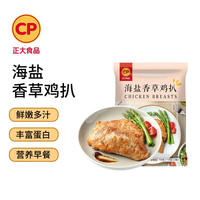 正大食品 海盐香草鸡扒 720g