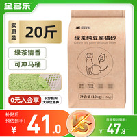 金多乐 豆腐猫砂10kg公斤