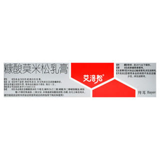  艾洛松 止痒 糠酸莫米松乳膏+莫匹罗星软膏  10mg(0.1%) 10g