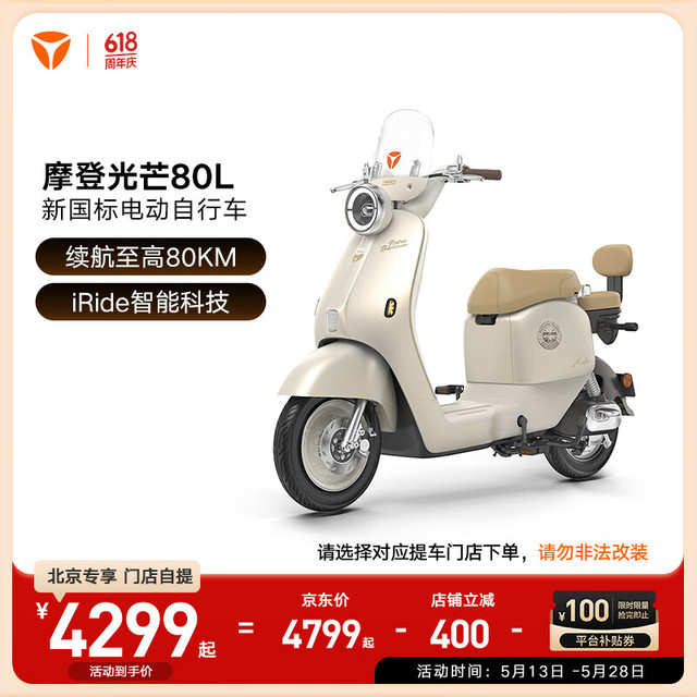 补贴购、百人团：雅迪 摩登光芒80 电动自行车