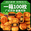 滇购100枚整箱广式蛋黄莲蓉月饼豆沙水果五仁月饼散装多口味中秋糕点 八口味水果月饼 10个