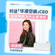 对话「华凌空调」美女CEO张英琦：也来谈谈华凌神机为什么是“神机”