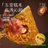 嘉华粽子 菌菇云腿粽礼袋300g 端午粽子咸肉粽礼袋早餐端午 菌菇云腿粽300g