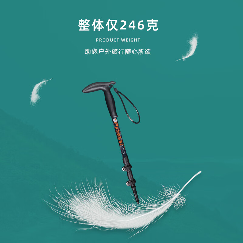 Pioneer开拓者 狼牙7系登山杖 铝合金三节外锁