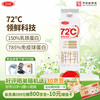 三元 72°C 鲜牛乳 950ml