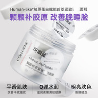 可丽金 第三代大膜王面膜 3g*20颗 重组胶原蛋白蕴活光塑驻颜涂抹面膜
