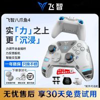 飞智 八爪鱼4 力反馈游戏手柄 无线 蓝牙 PC电脑 Steam NS手机