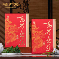 诸老大粽子礼盒 中华老字号 端阳好礼 端午节礼品 企业团购 诸事喜乐礼品粽(10粽8味)