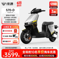 绿源 S70-D 48V24A 电动自行车 新国标电动车 电自版