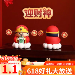 顺富美 2025汽车车载摆件创意财神爷财神摆件国潮幸运财神爷卡通 小号财神(不带胶)