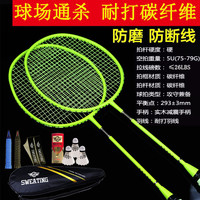 SWEATING2只超轻羽毛球拍双拍全碳素碳纤维耐用型耐打对拍5u碳素纤维 【2支】 磨砂绿  碳纤维