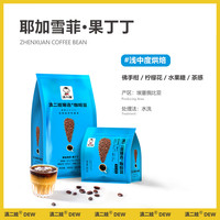 滇二娃精品咖啡豆手冲意式经典特浓新鲜烘焙云南阿拉比卡豆咖啡馆 黑巧研究所【深度烘焙】502克