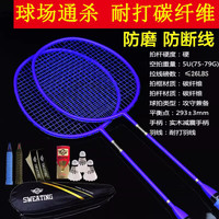 SWEATING2只超轻羽毛球拍双拍全碳素碳纤维耐用型耐打对拍5u碳素纤维 【2支】磨砂蓝  碳纤维