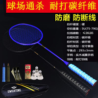SWEATING2只超轻羽毛球拍双拍全碳素碳纤维耐用型耐打对拍5u碳素纤维 【2支】磨砂黒+磨砂蓝 碳纤维