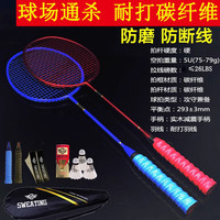 SWEATING2只超轻羽毛球拍双拍全碳素碳纤维耐用型耐打对拍5u碳素纤维 【2支】磨砂蓝+磨砂红  碳纤维