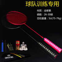 SWEATING2只超轻羽毛球拍双拍全碳素碳纤维耐用型耐打对拍5u碳素纤维 【2支】球队训练5u全碳黑+红