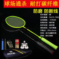 SWEATING2只超轻羽毛球拍双拍全碳素碳纤维耐用型耐打对拍5u碳素纤维 【2支】磨砂黒+磨砂绿  碳纤维
