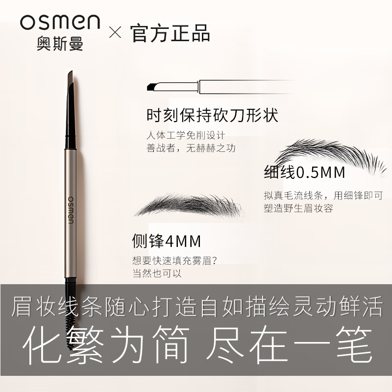  奥斯曼 防水防汗 眉笔